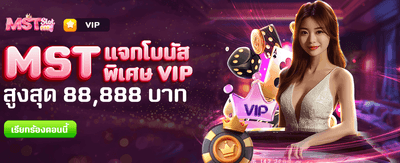 โบนัสพิเศษ 88,888 บาท ที่ thmintra444