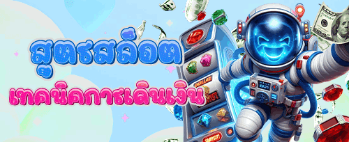 โบนัสแนะนำเพื่อน รับทรัพย์คู่ promotion banner
