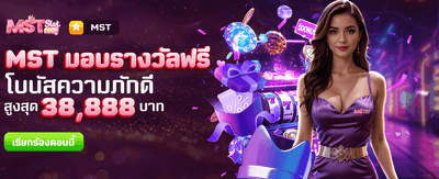 thmintra444 มอบรางวัลฟรีวันนี้